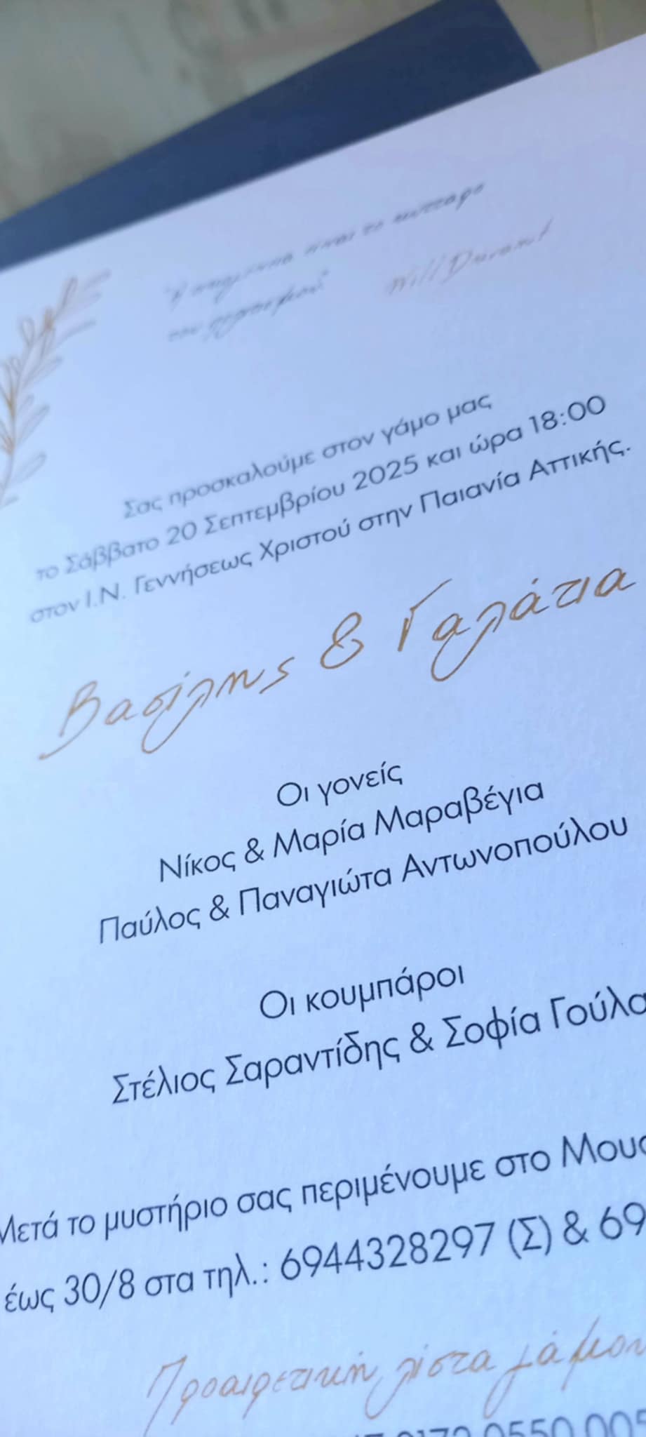 Προσκλητήριο γάμου με βουλοκέρι