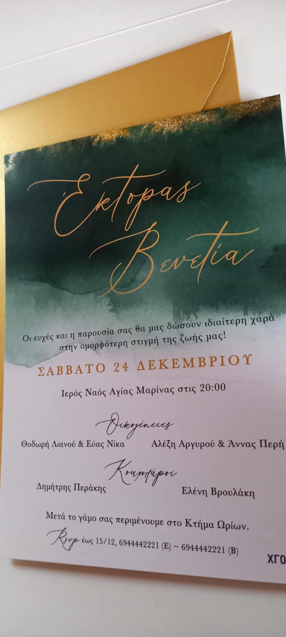 Χριστουγεννιάτικο προσκλητήριο γάμου με υδατογράφημα