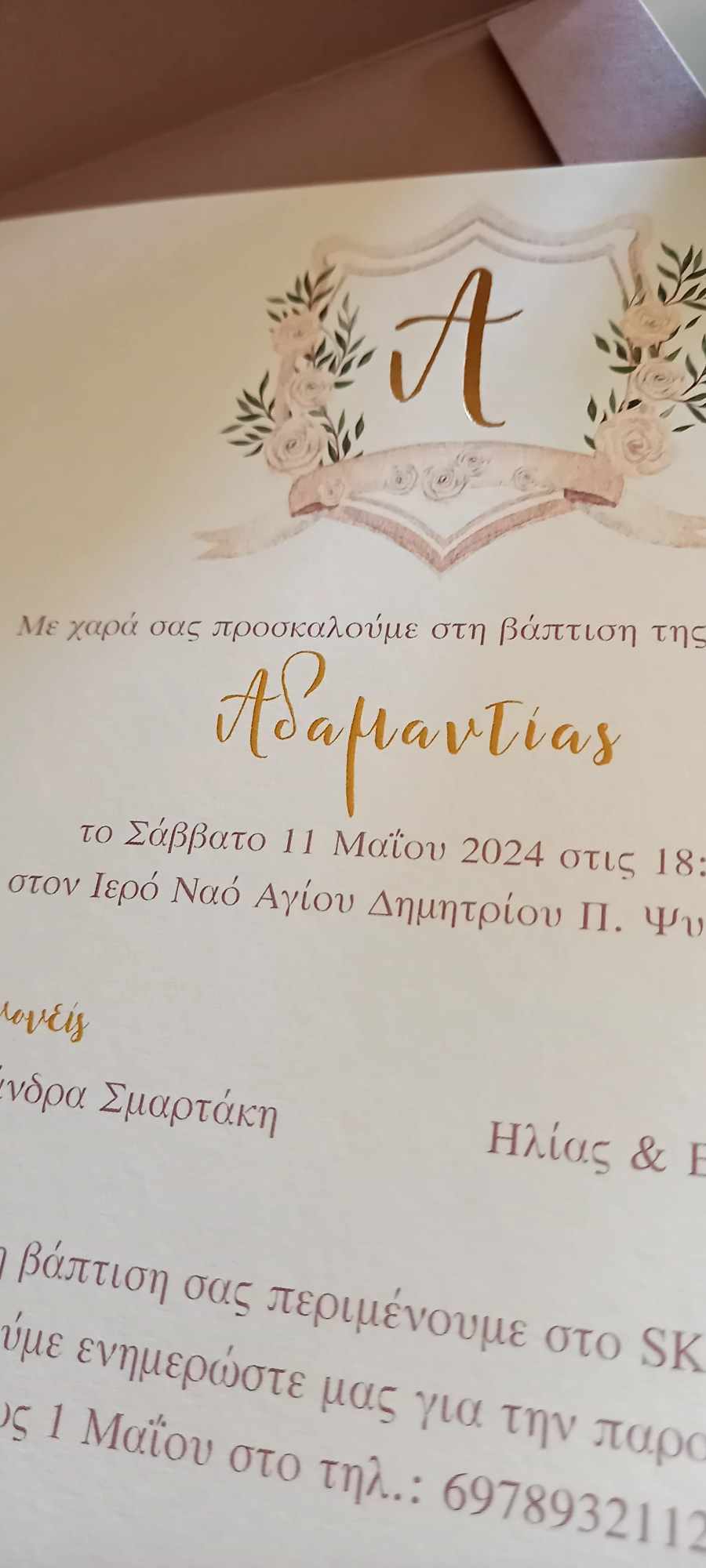 Προσκλητήριο βάπτισης με χρυσοτυπία