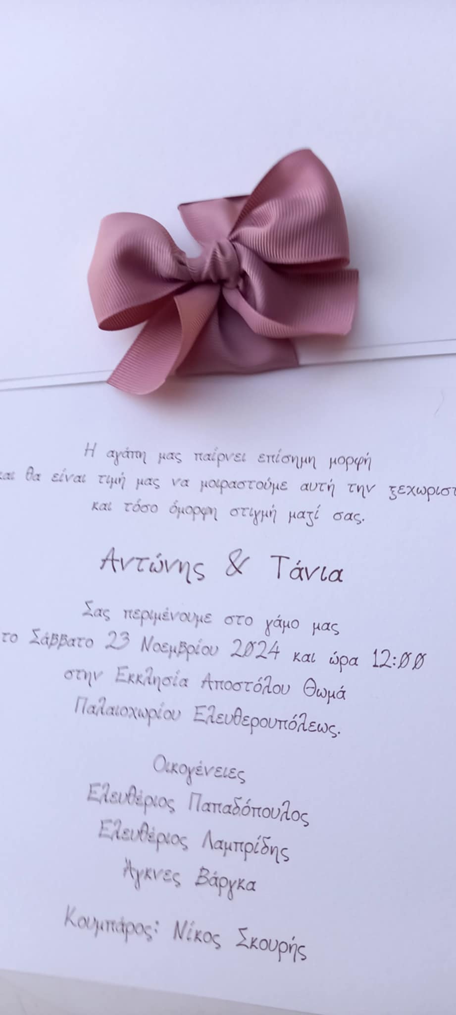 Προσκλητήριο γάμου - βάπτισης με φιόγκο