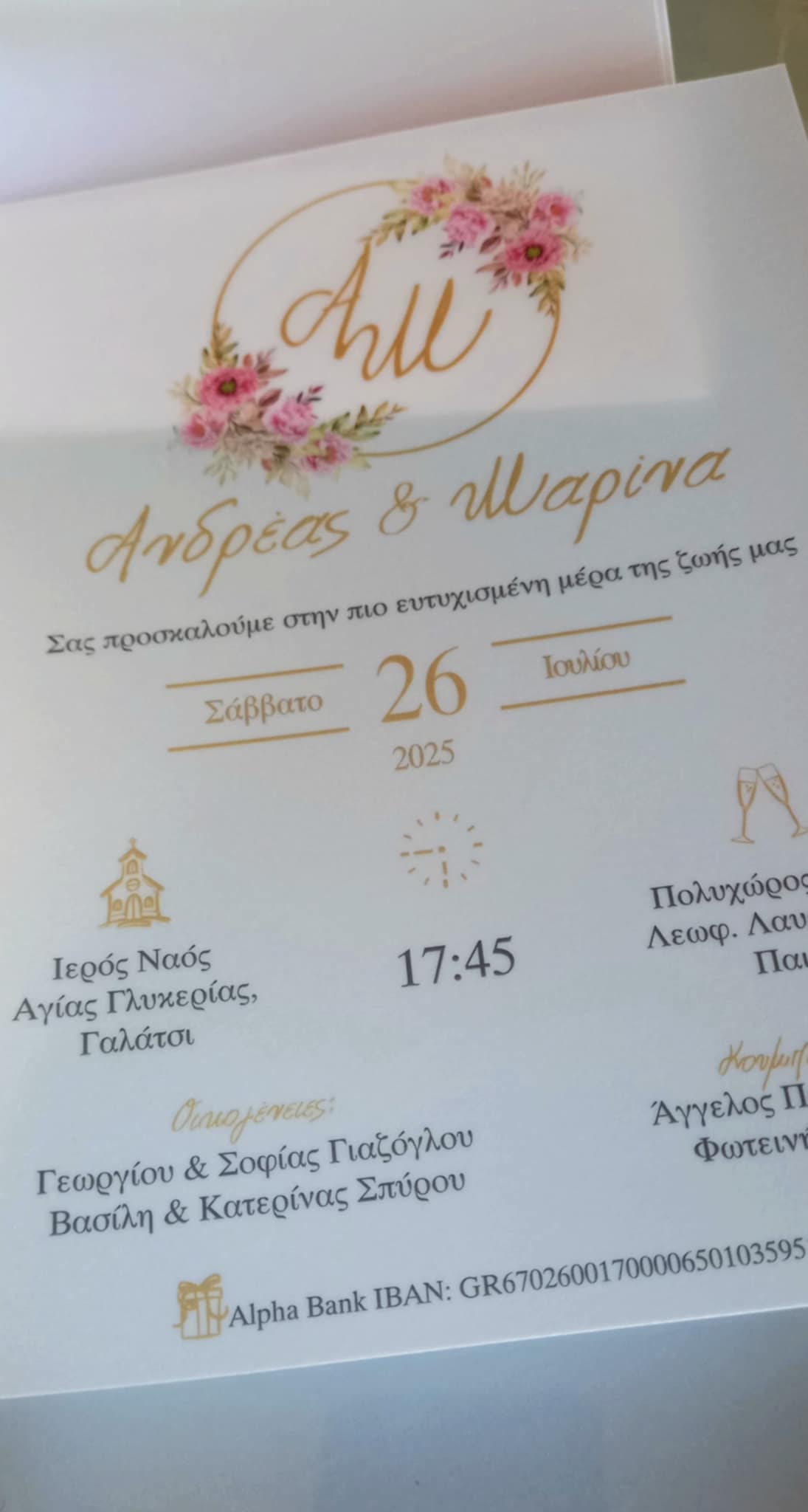 Προσκλητήριο γάμου με ριζόχαρτο