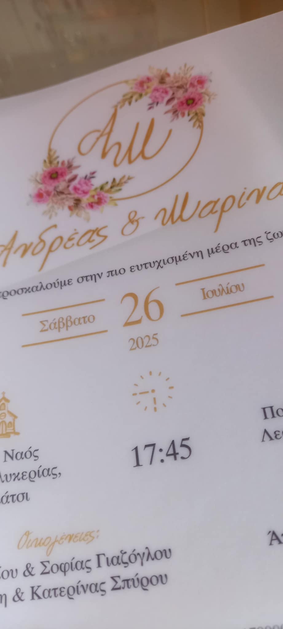 Προσκλητήριο γάμου με ριζόχαρτο