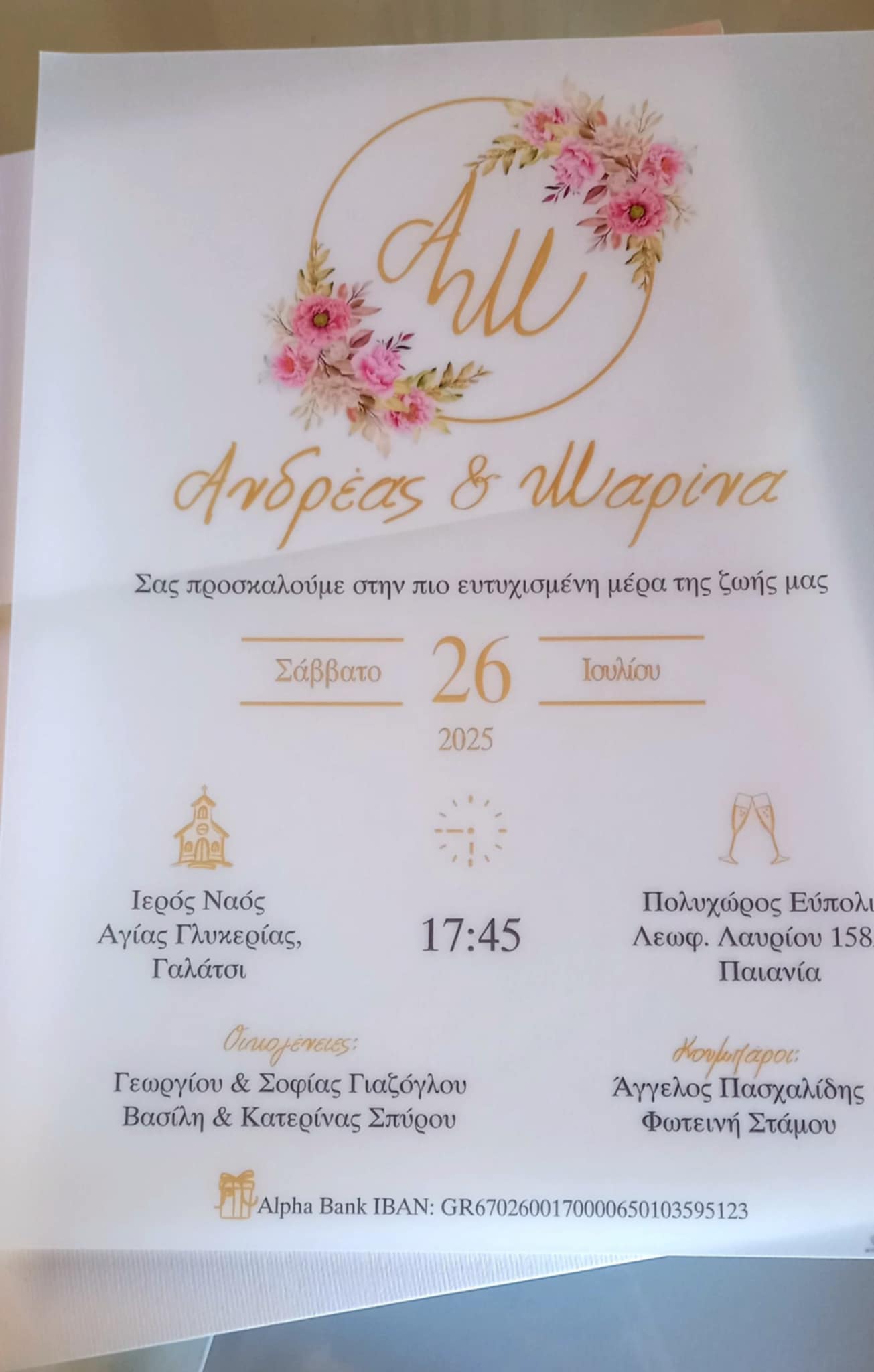 Προσκλητήριο γάμου με ριζόχαρτο