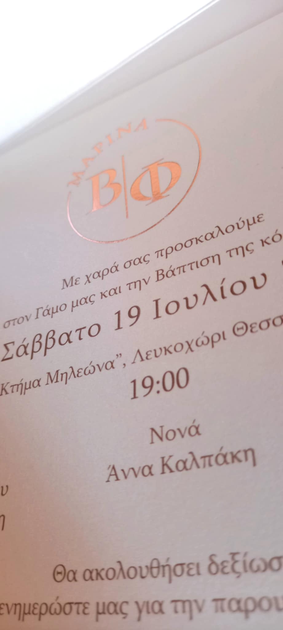 Προσκλητήριο γάμου-βάπτισης με χρυσοτυπία