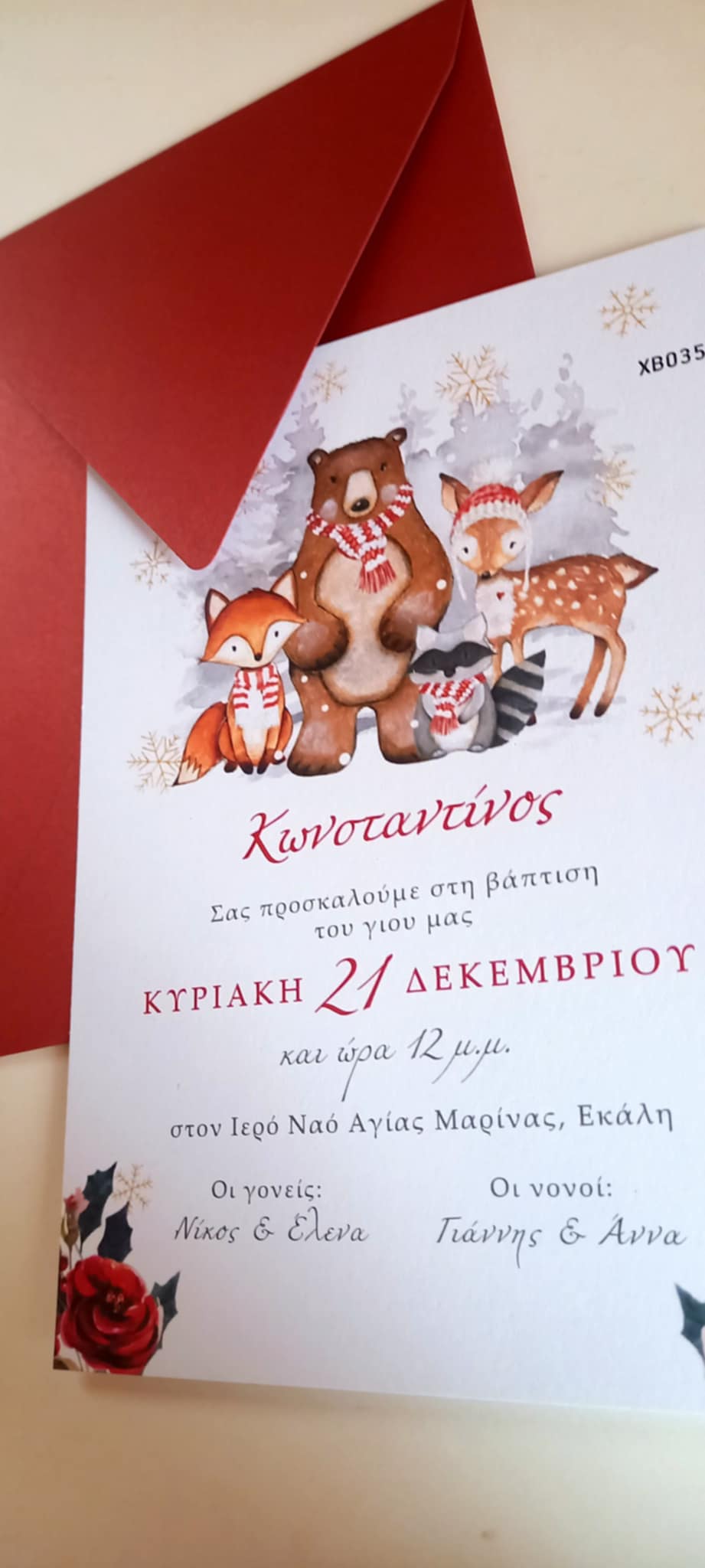 Χριστουγεννιάτικο προσκλητήριο βάπτισης