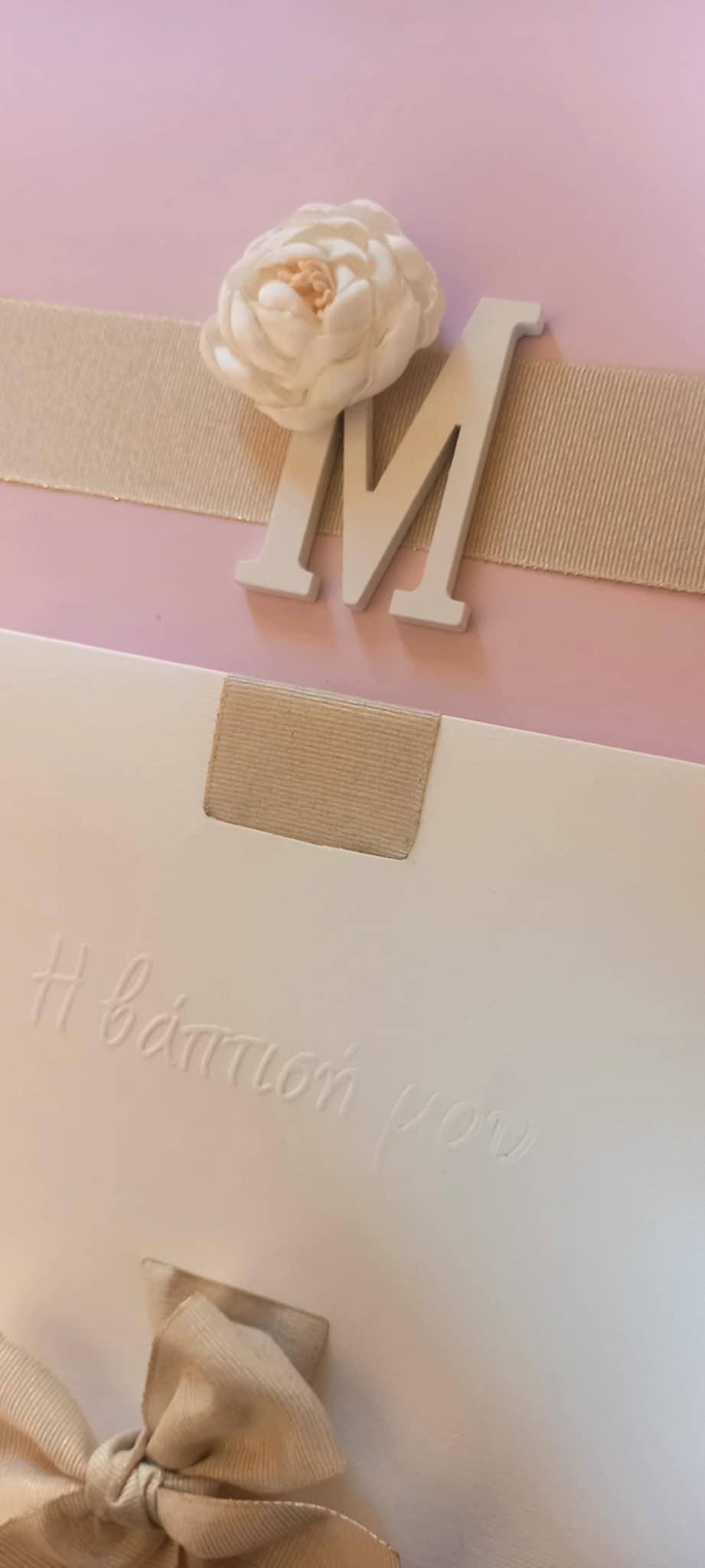 Προσκλητήριο βάπτισης με ανάγλυφη εκτύπωση και κορδέλα