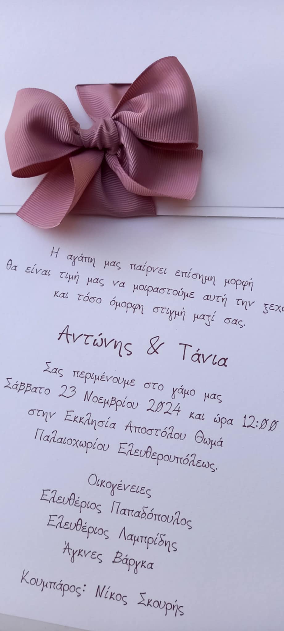 Προσκλητήριο γάμου με κορδέλα και ανάγλυφη εκτύπωση