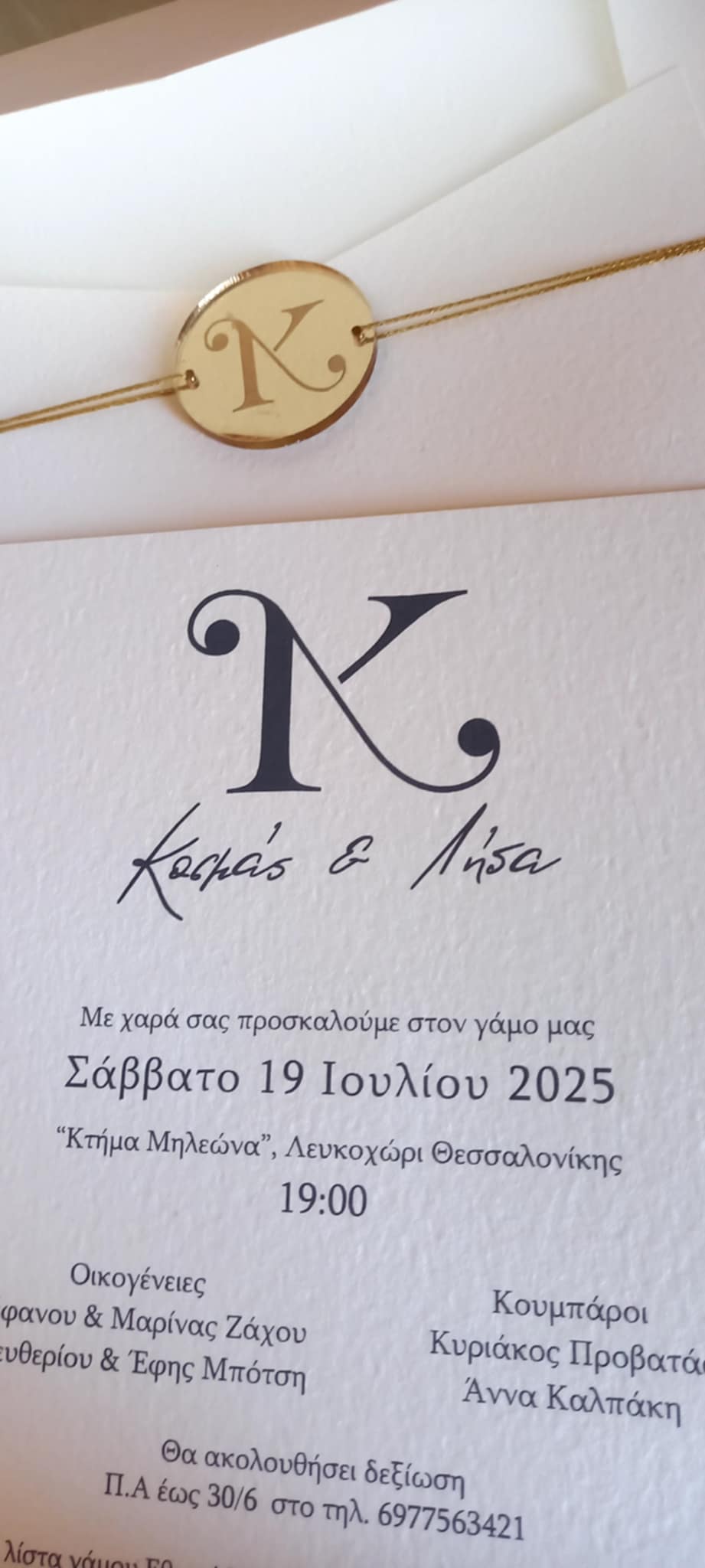 Προσκλητήριο γάμου με plexi μονογράμματα