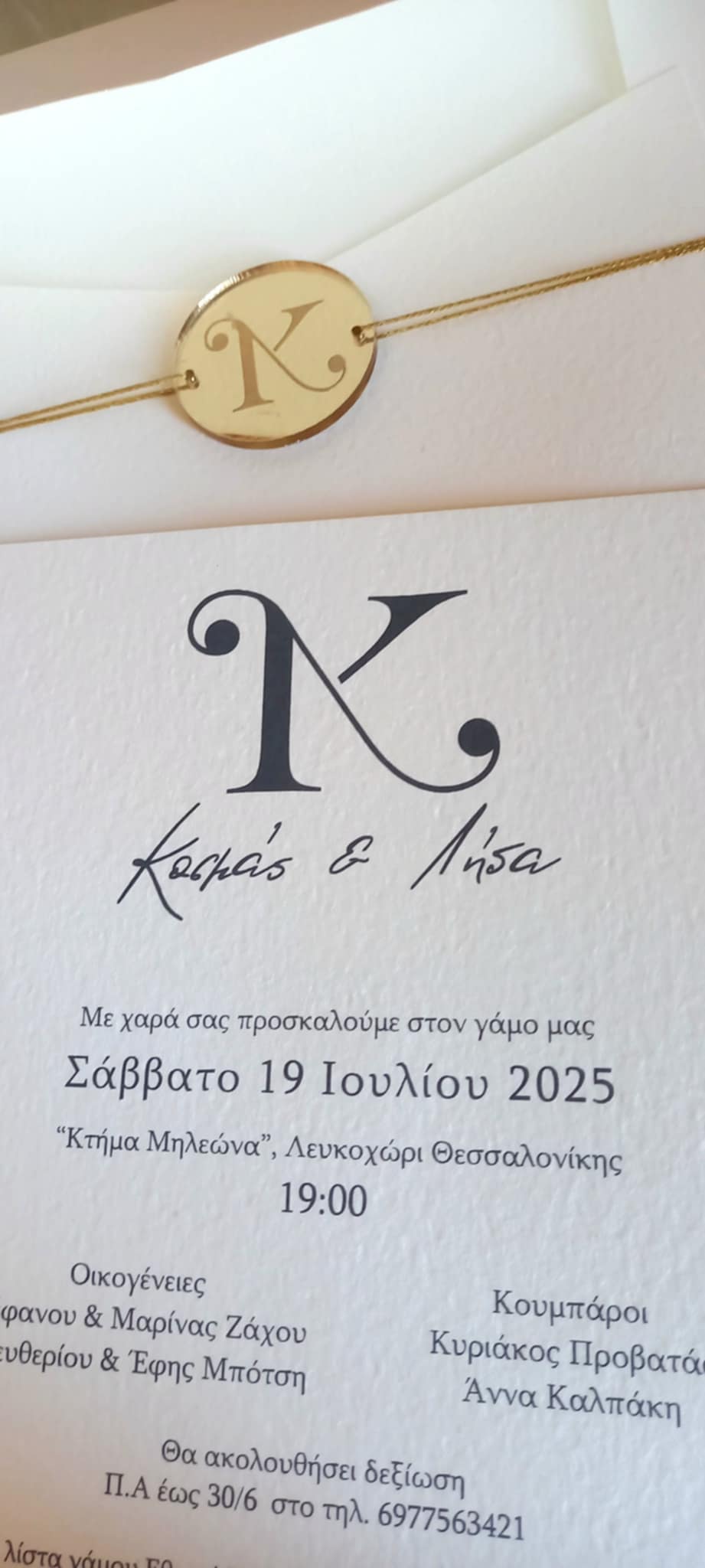 Προσκλητήριο γάμου με plexi μονογράμματα