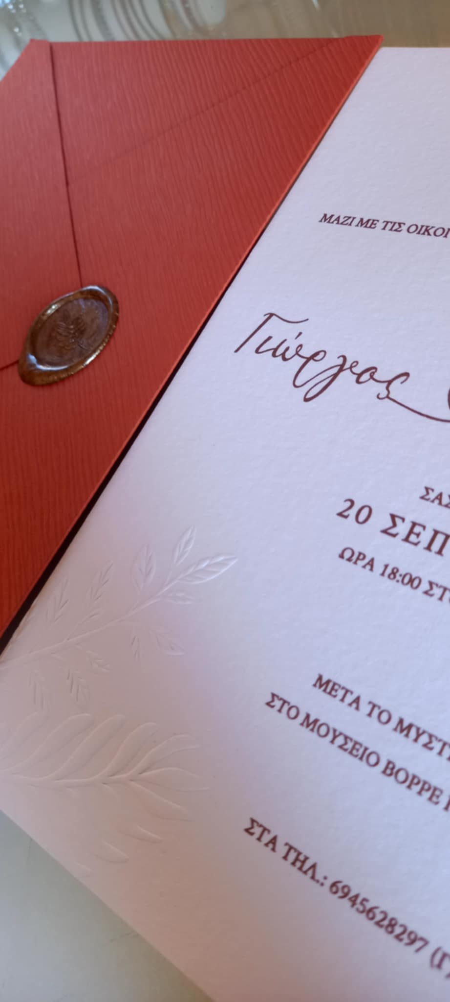 Προσκλητήριο γάμου με βαθυτυπία και βουλοκέρι