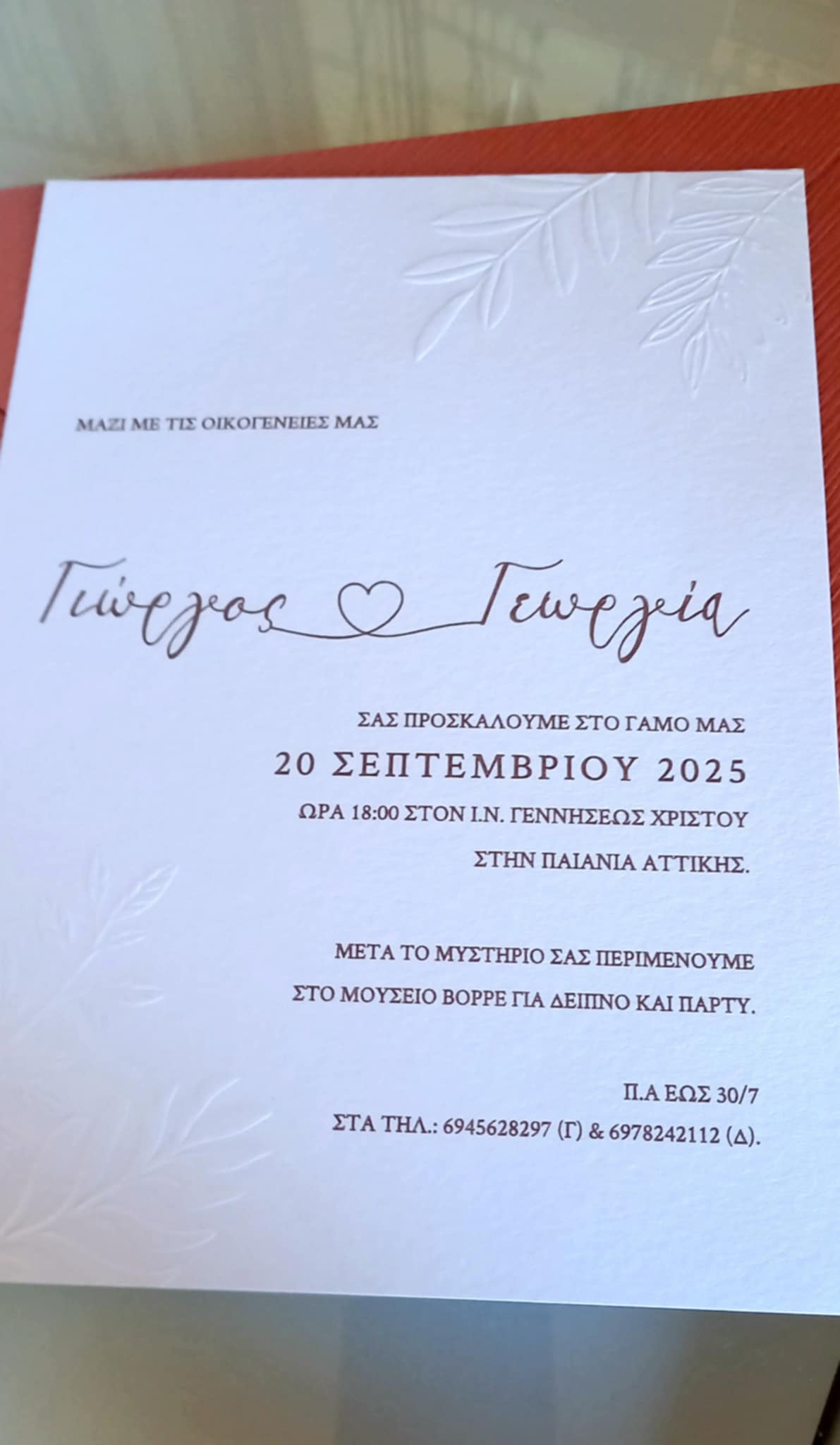 Προσκλητήριο γάμου με βαθυτυπία και βουλοκέρι
