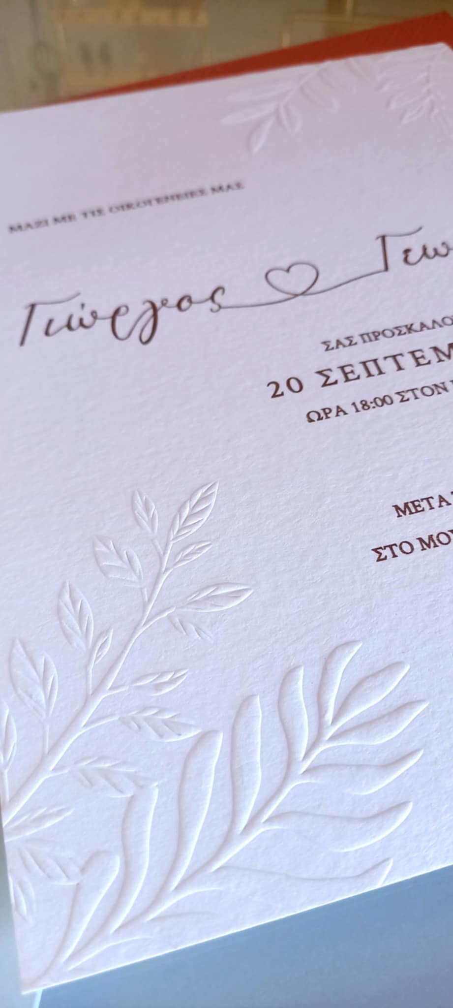 Προσκλητήριο γάμου με βαθυτυπία και βουλοκέρι