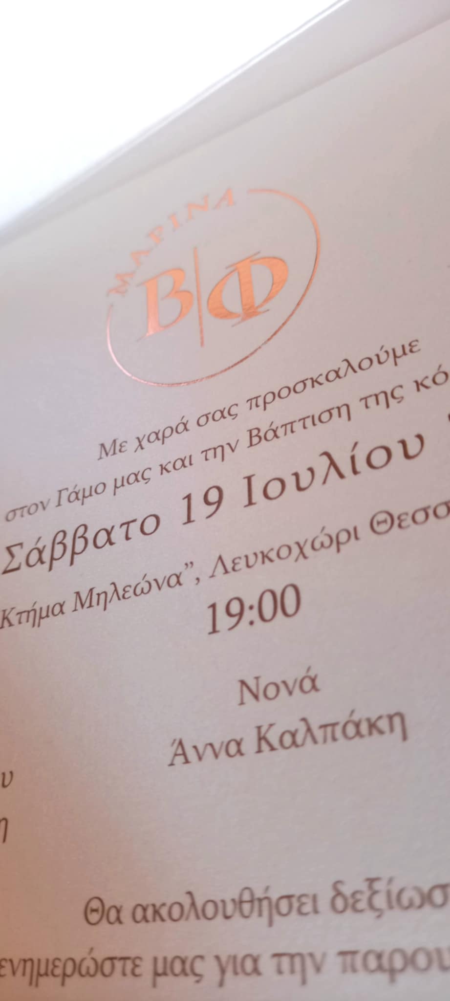Προσκλητήριο γάμου-βάπτισης με χρυσοτυπία