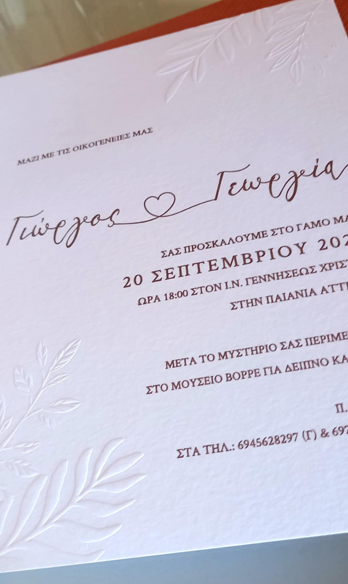 Προσκλητήριο γάμου με βαθυτυπία και βουλοκέρι