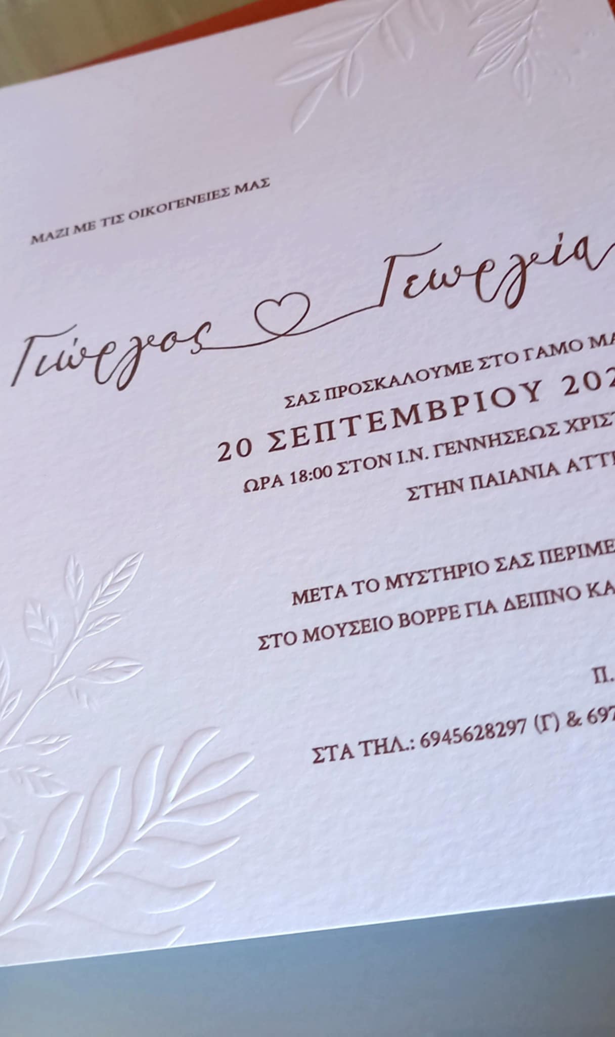 Προσκλητήριο γάμου με βαθυτυπία και βουλοκέρι