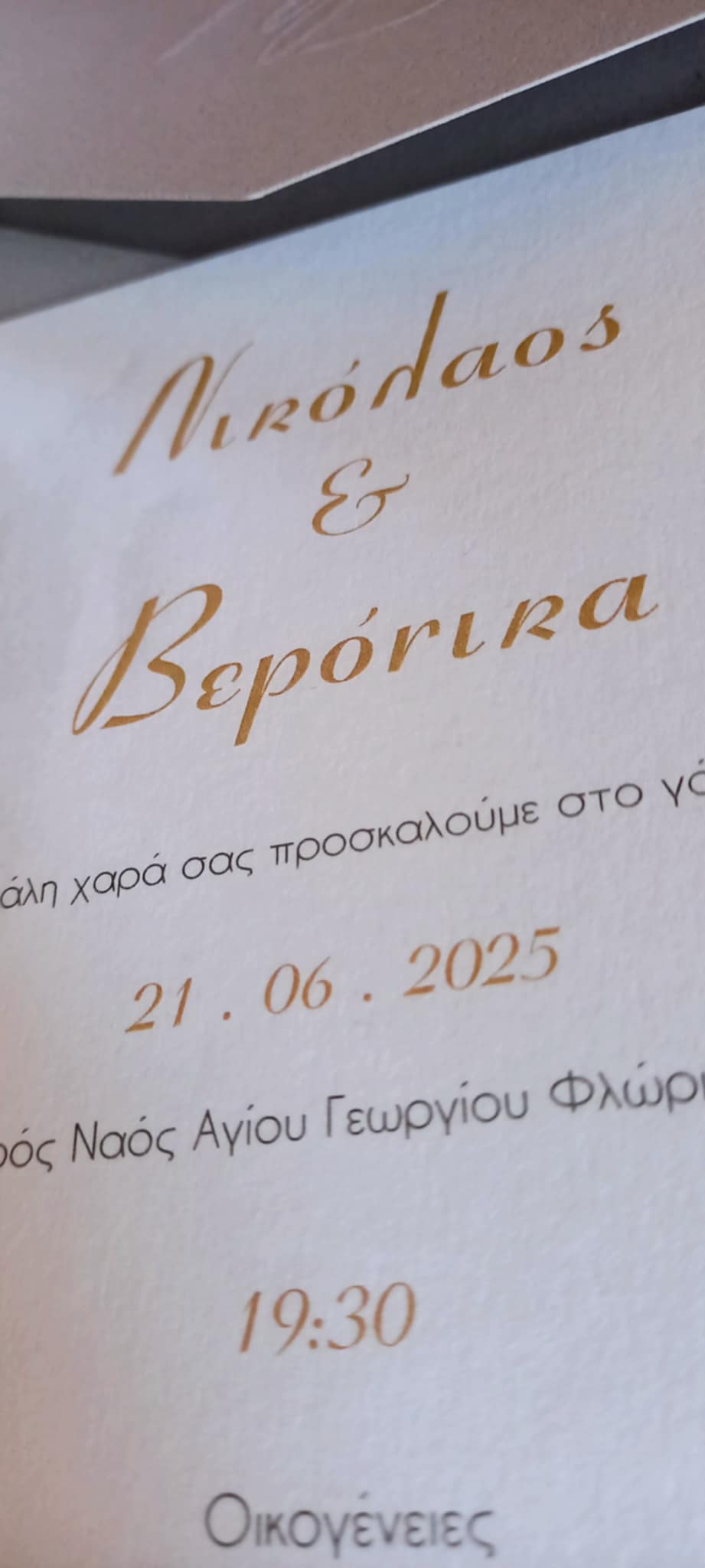 Προσκλητήριο γάμου με βαθυτυπία στο φάκελο