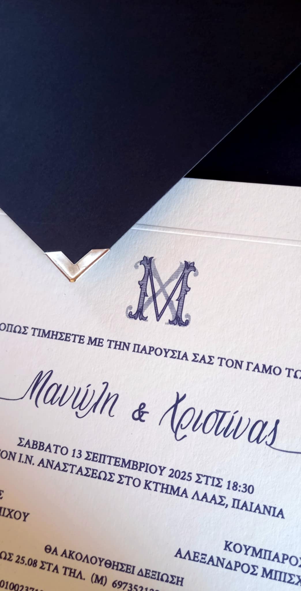 Προσκλητήριο γάμου με ιδιαίτερο φάκελο