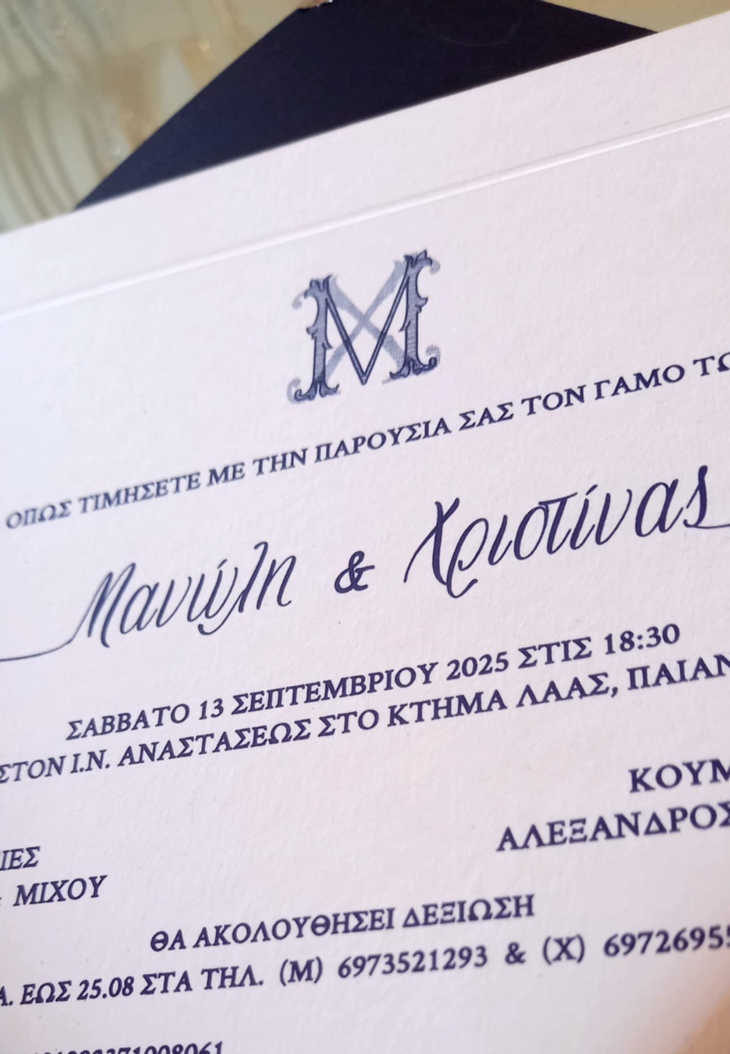 Προσκλητήριο γάμου με ιδιαίτερο φάκελο