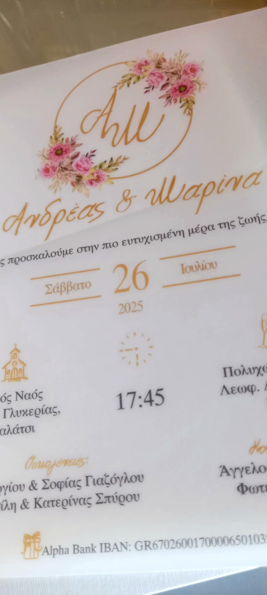Προσκλητήριο γάμου με ριζόχαρτο