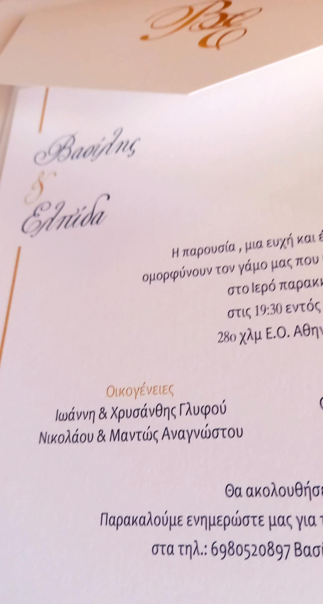Προσκλητήριο γάμου με χρυσοτυπία στο φάκελλο