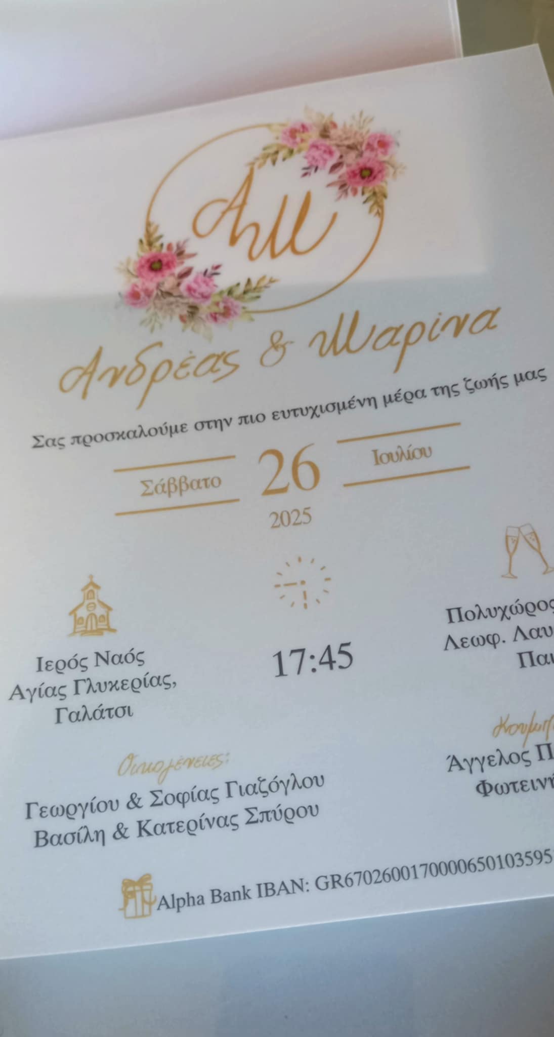 Προσκλητήριο γάμου με ριζόχαρτο