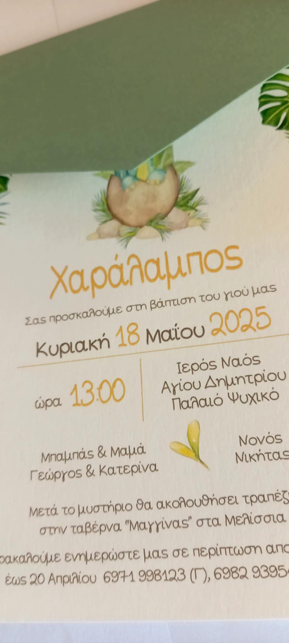 Προσκλητήριο βάπτισης με θέμα δεινοσαυράκι