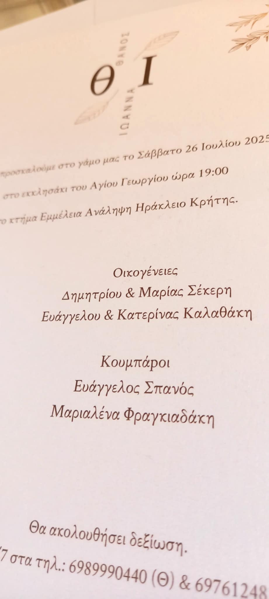 Προσκλητήριο γάμου με ανάγλυφα μονογράμματα