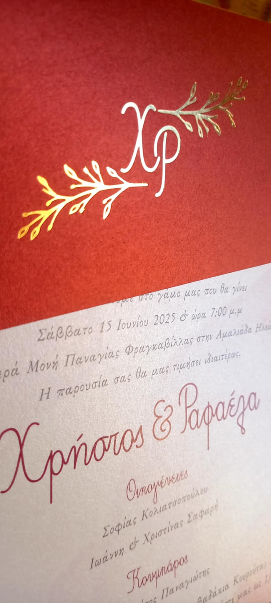 Προσκλητήριο γάμου με υδατογράφημα