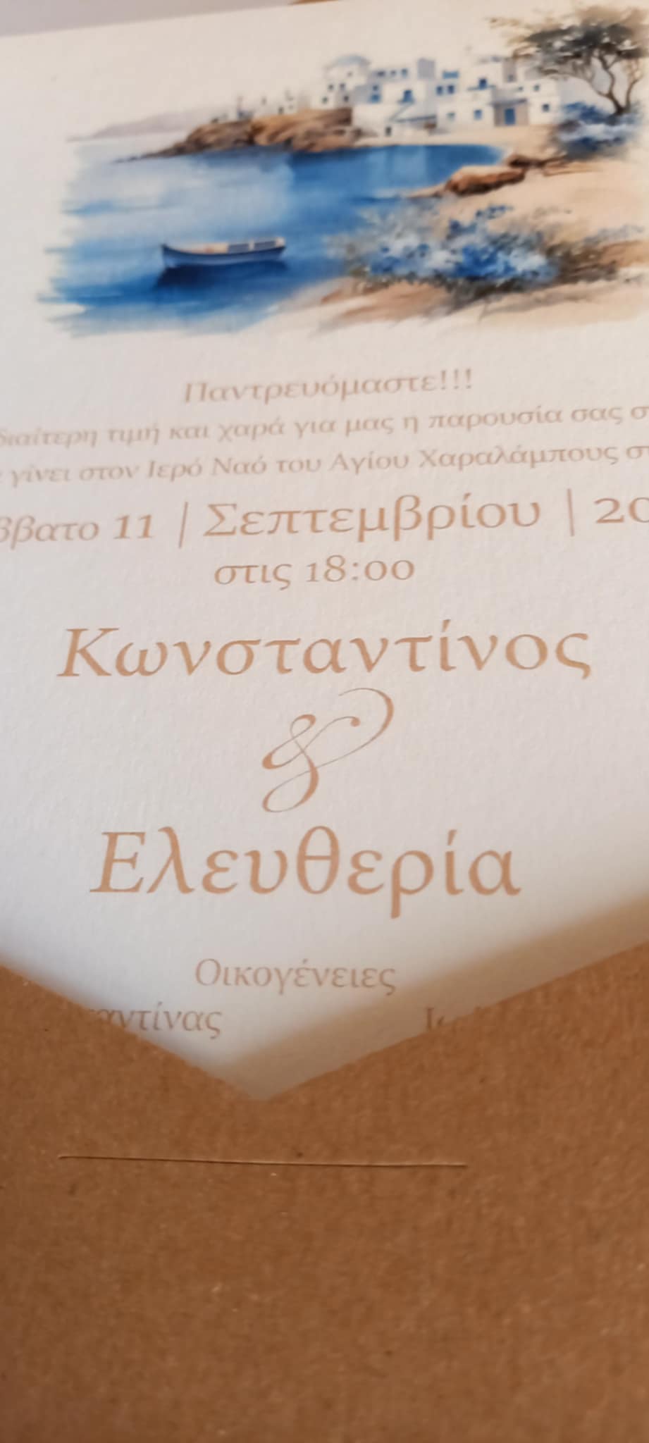 Προσκλητήριο γάμου με νησιώτικο τοπίο