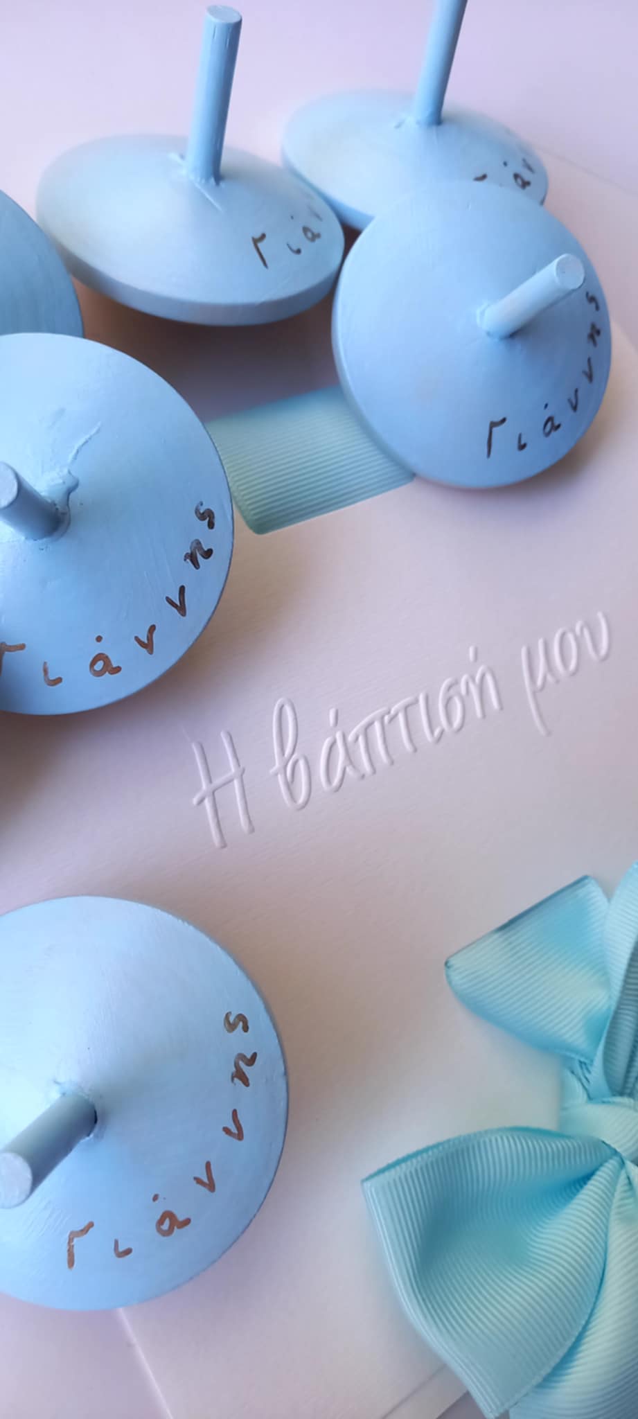 Χειροποίητη μπομπονιέρα - σβούρα με όνομα