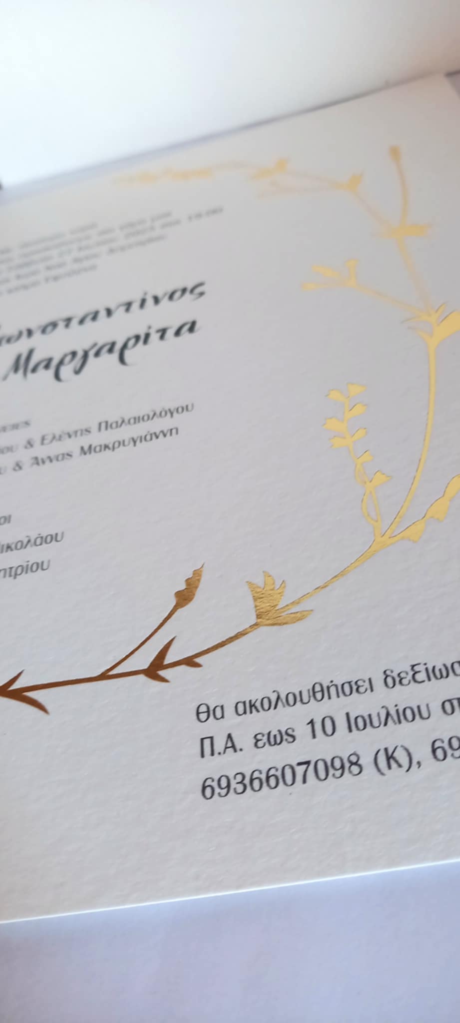 Προσκλητήριο γάμου με χρυσοτυπία και ανάγλυφη εκτύπωση