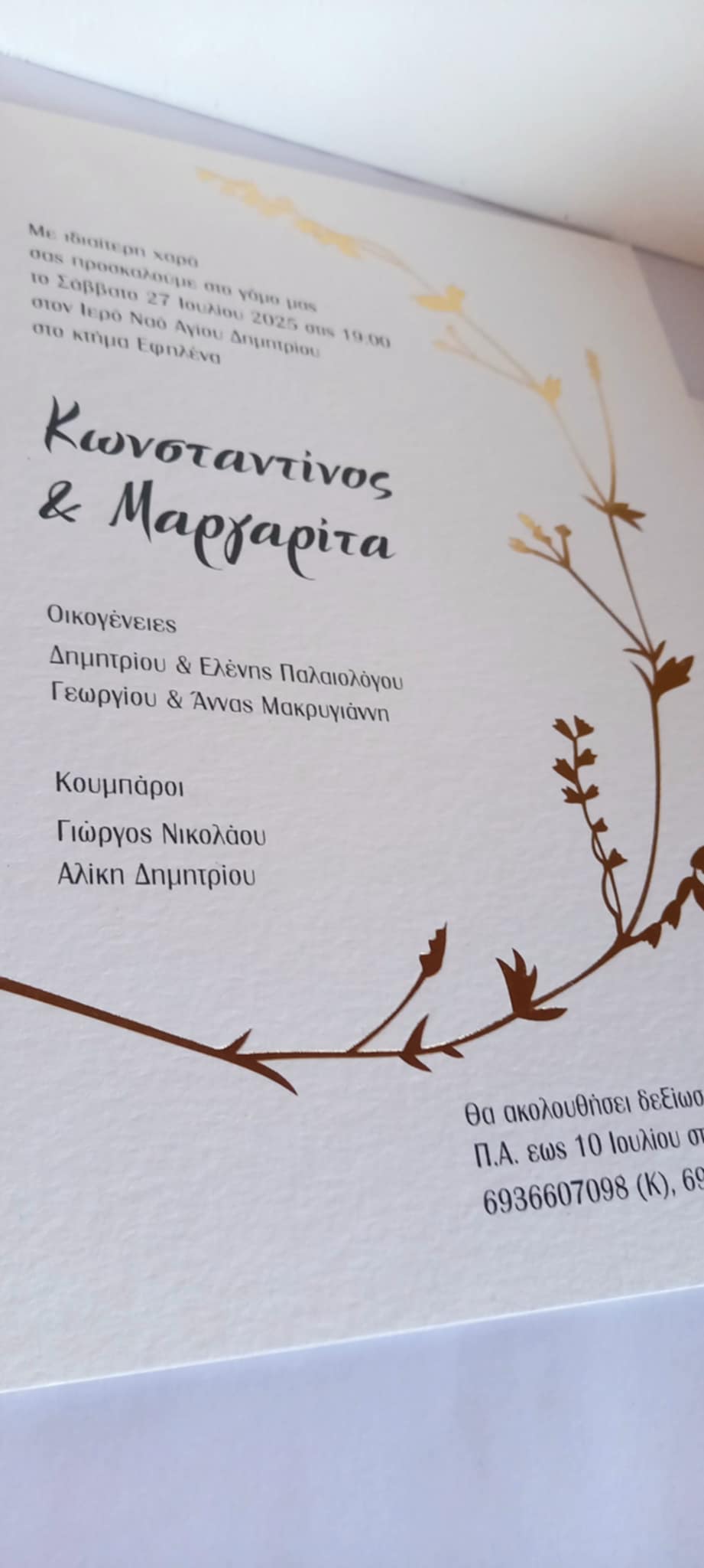 Προσκλητήριο γάμου με χρυσοτυπία και ανάγλυφη εκτύπωση