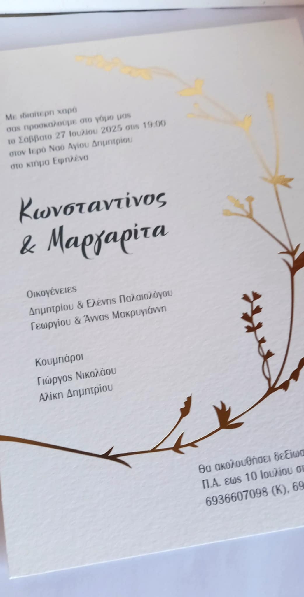 Προσκλητήριο γάμου με χρυσοτυπία και ανάγλυφη εκτύπωση