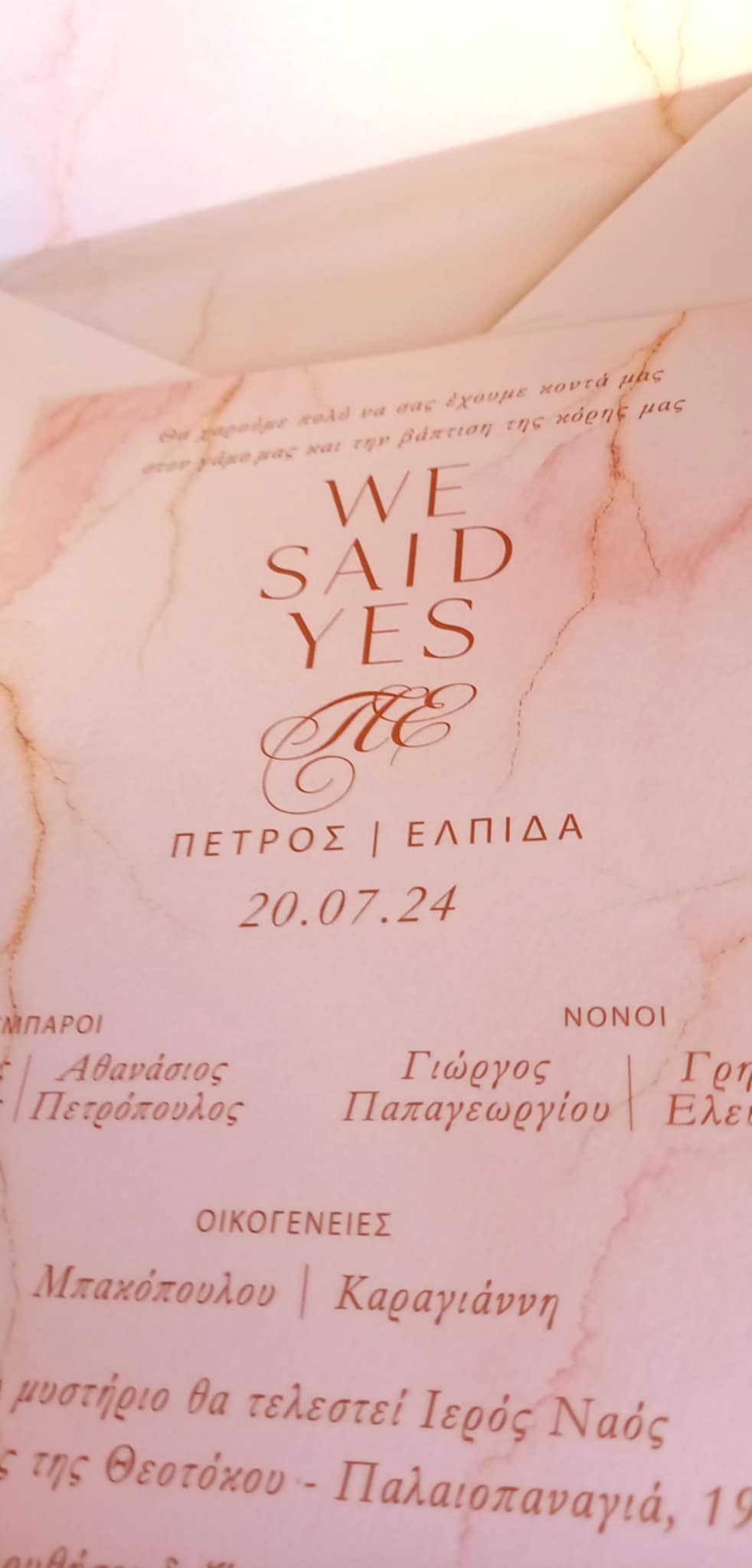Προσκλητήριο γάμου με υδατογράφημα