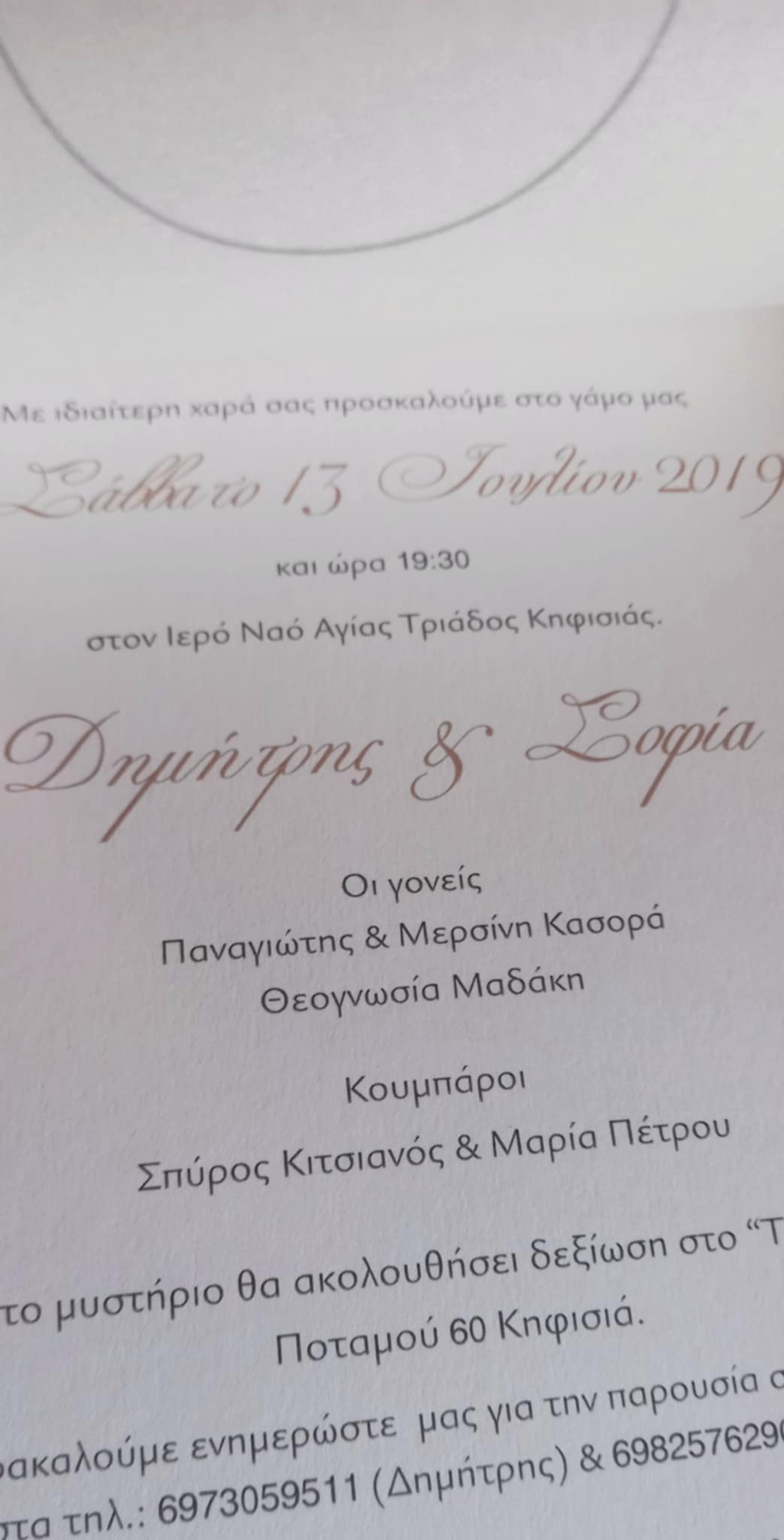 Προσκλητήριο γάμου με ριζόχαρτο και βαθυτυπία