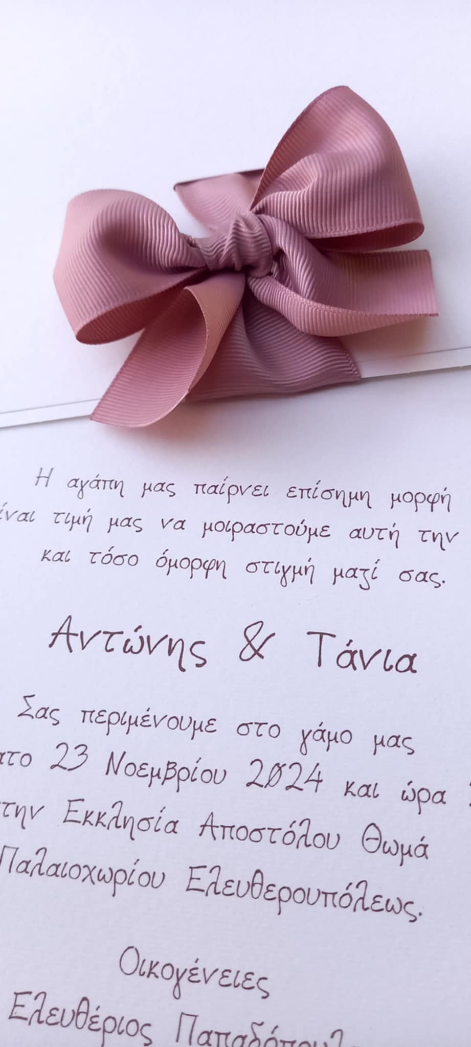 Προσκλητήριο γάμου - βάπτισης με φιόγκο