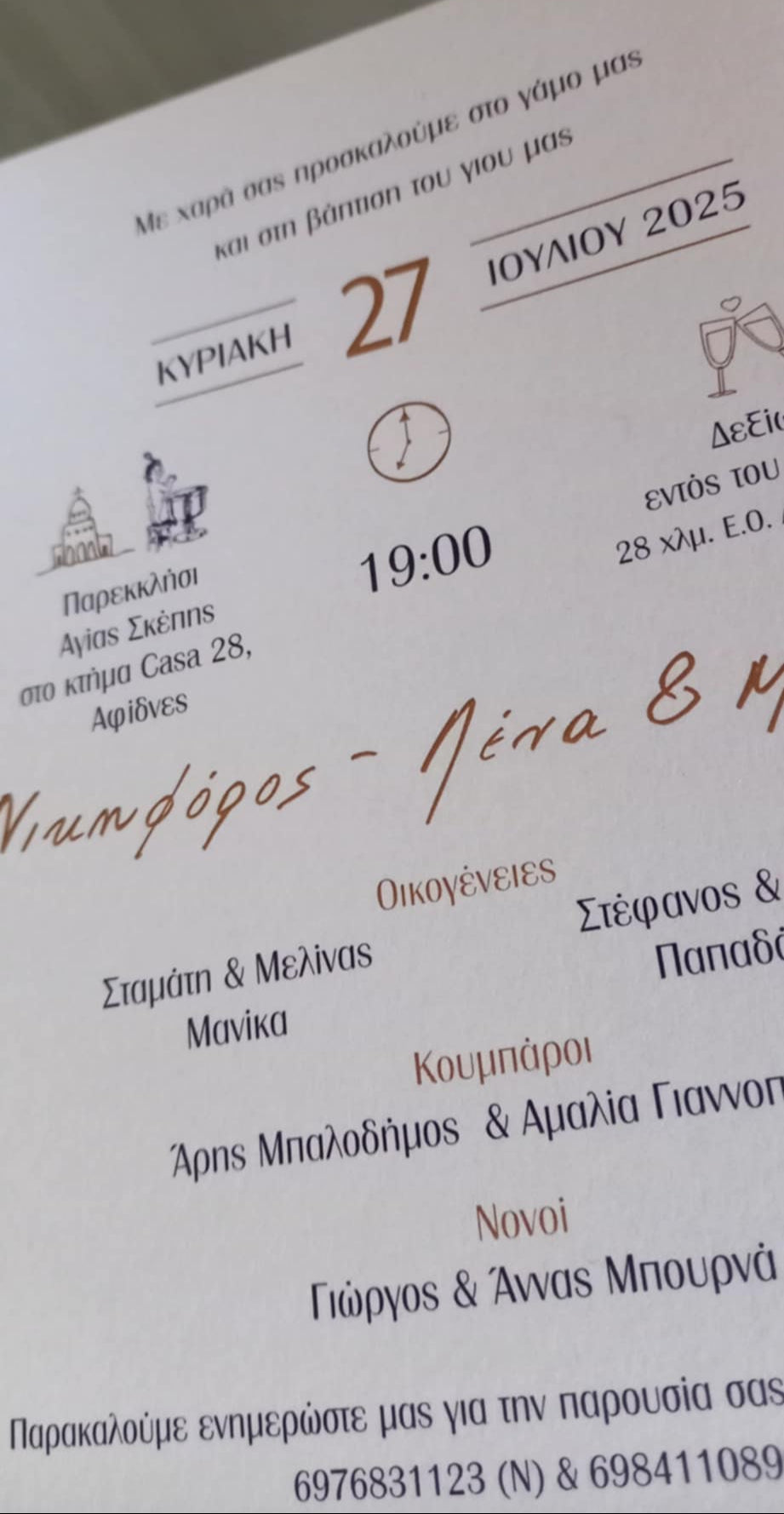 Προσκλητήριο γαμοβάπτισης με χρυσοτυπία