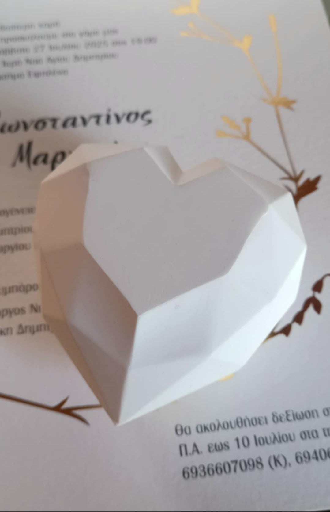 Προσκλητήριο γάμου με χρυσοτυπία και ανάγλυφη εκτύπωση