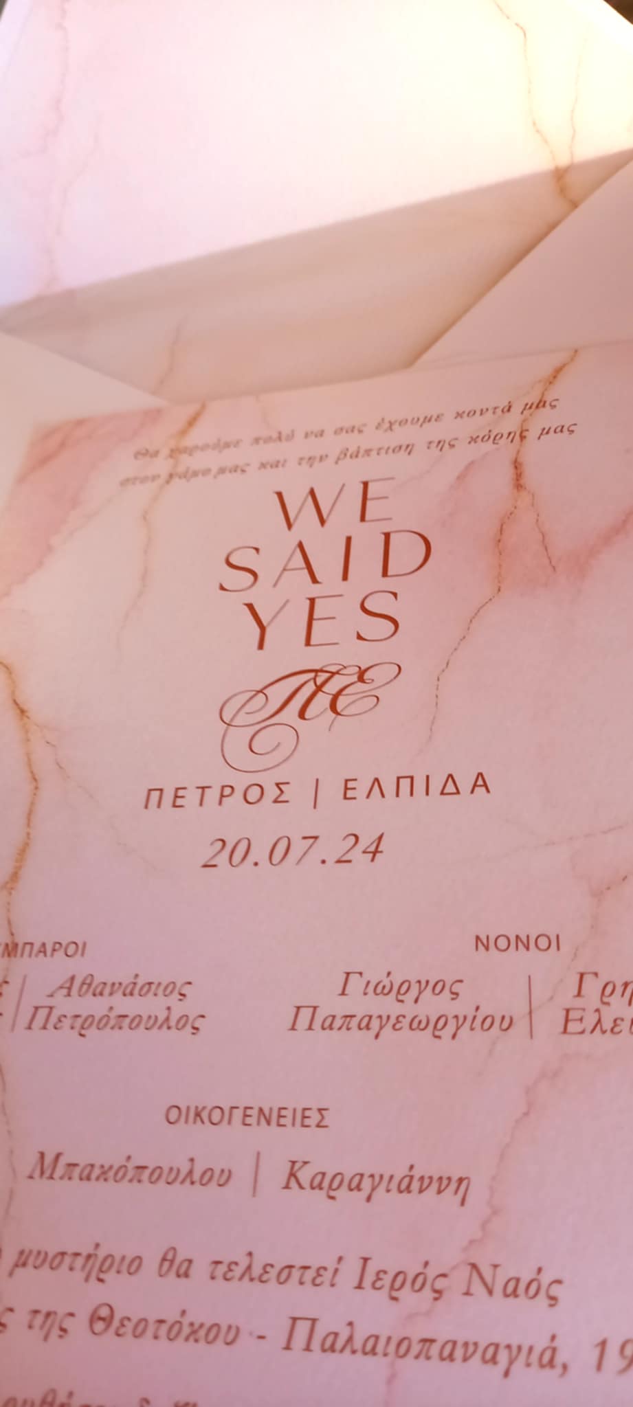 Προσκλητήριο γάμου με υδατογράφημα