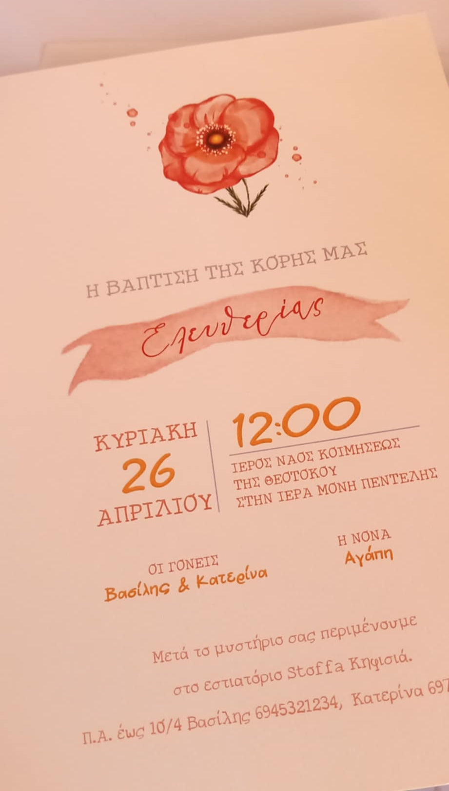 Προσκλητήριο βάπτισης με ριζόχαρτο