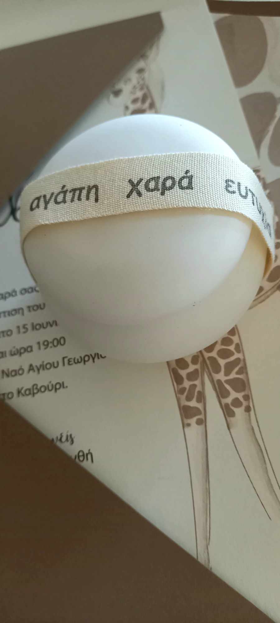 Προσκλητήριο βάπτισης με καμηλοπάρδαλη