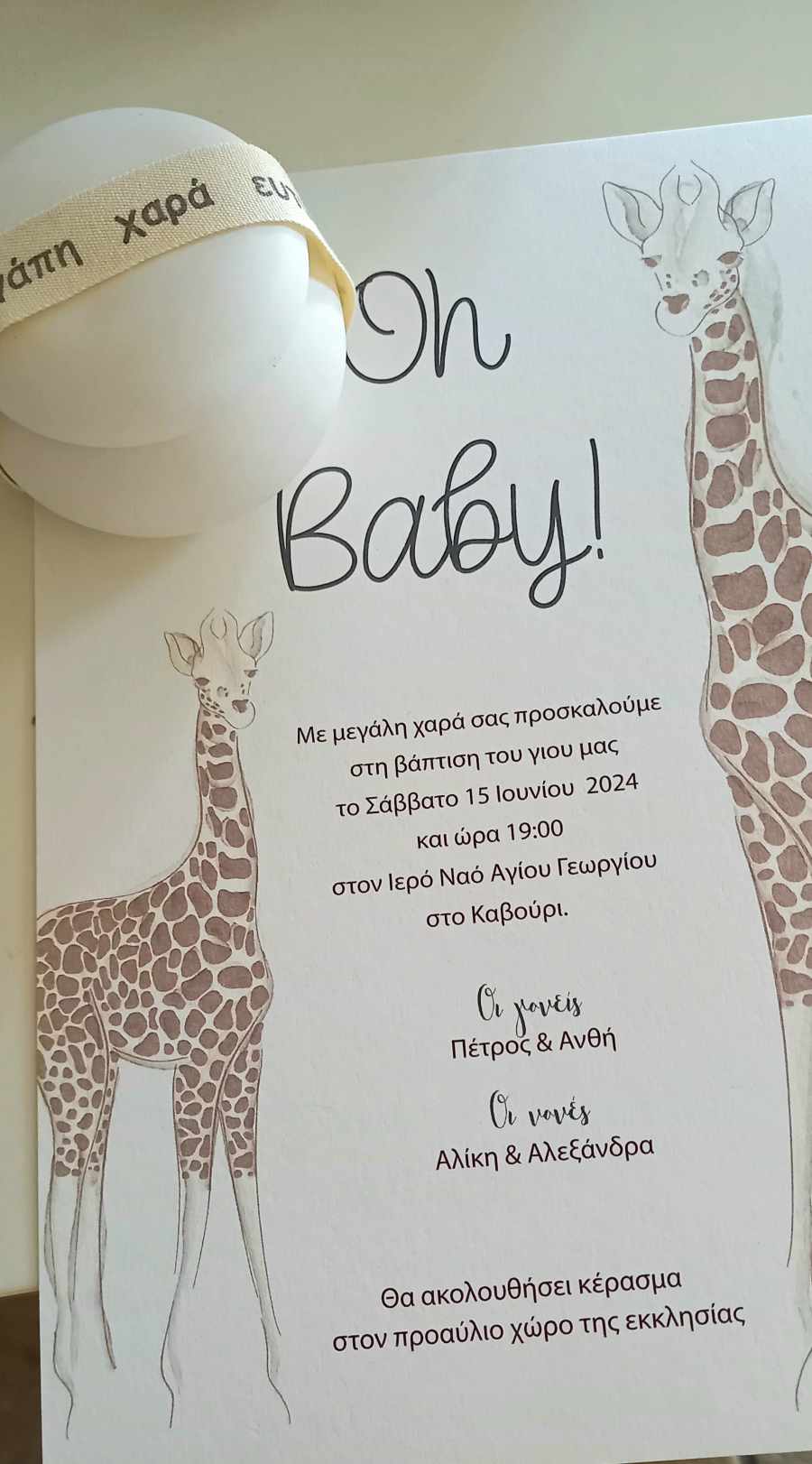 Προσκλητήριο βάπτισης με καμηλοπάρδαλη
