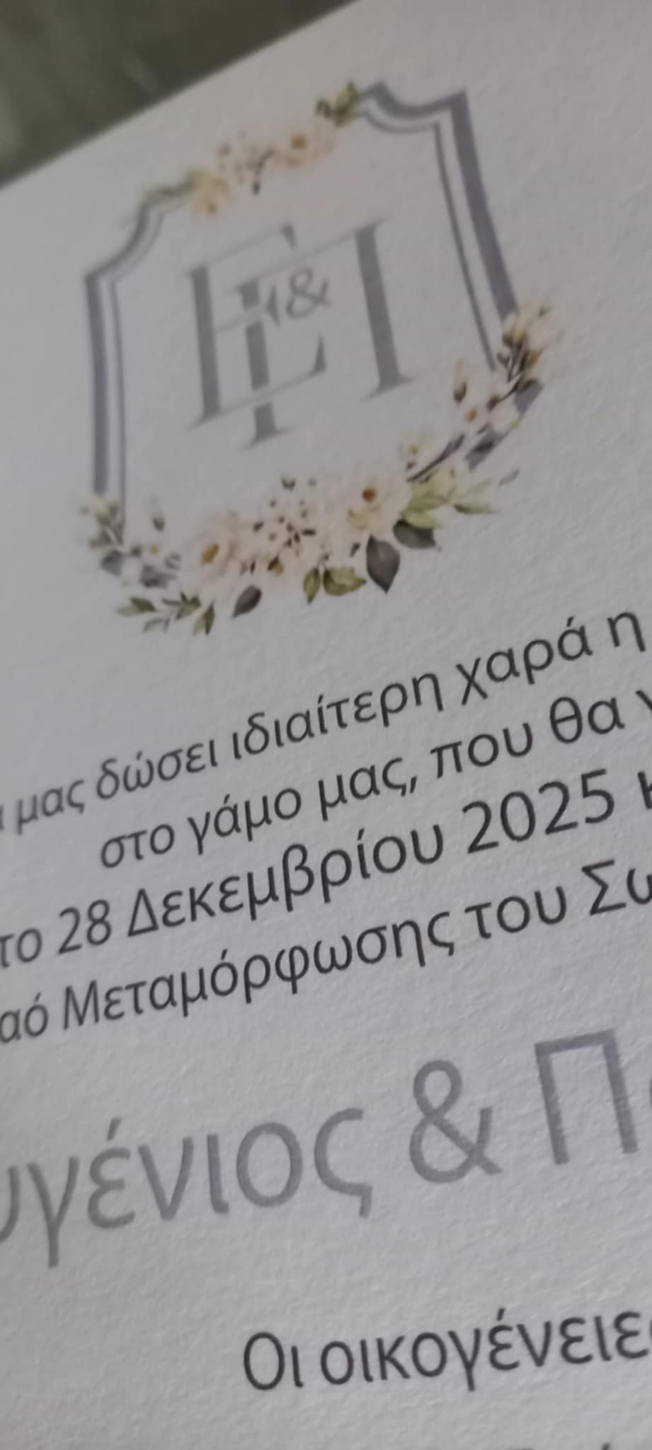 Προσκλητήριο γάμου με φλοράλ πλαίσιο
