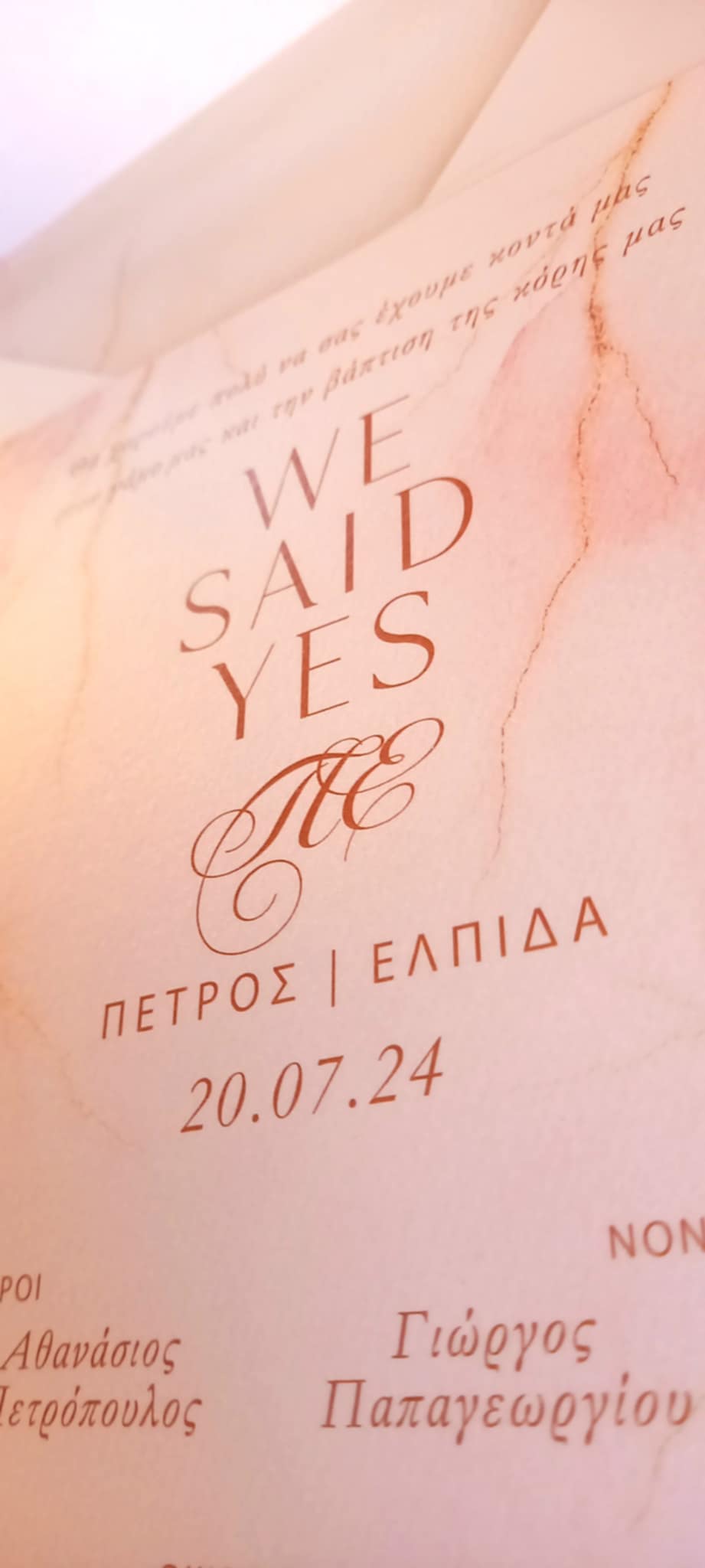 Προσκλητήριο γάμου με υδατογράφημα