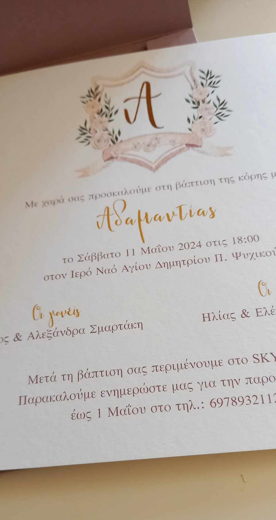 Προσκλητήριο βάπτισης με χρυσοτυπία