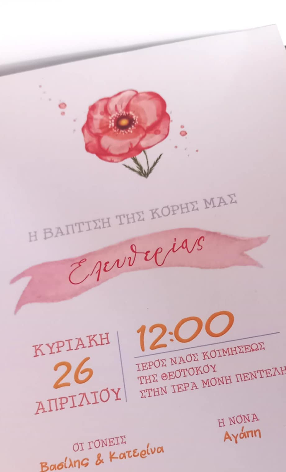 Προσκλητήριο βάπτισης με ριζόχαρτο