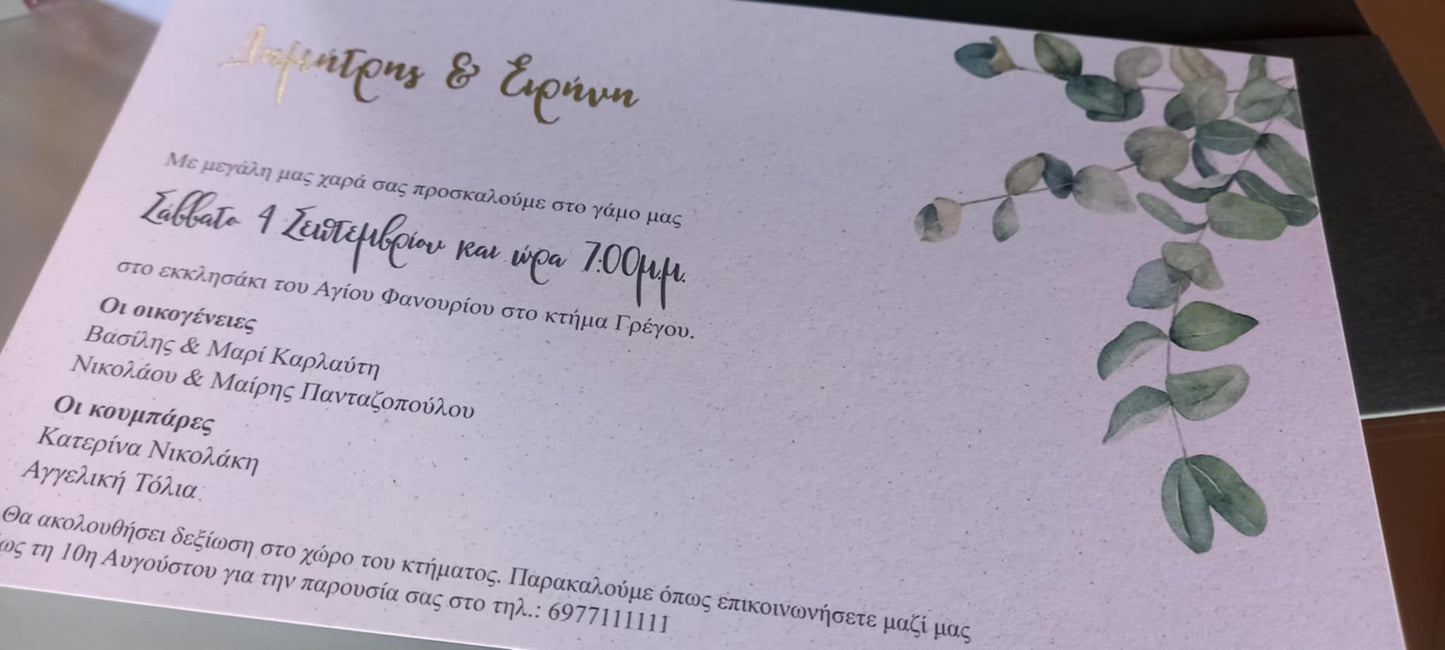 Προσκλητήριο γάμου με χρυσοτυπία