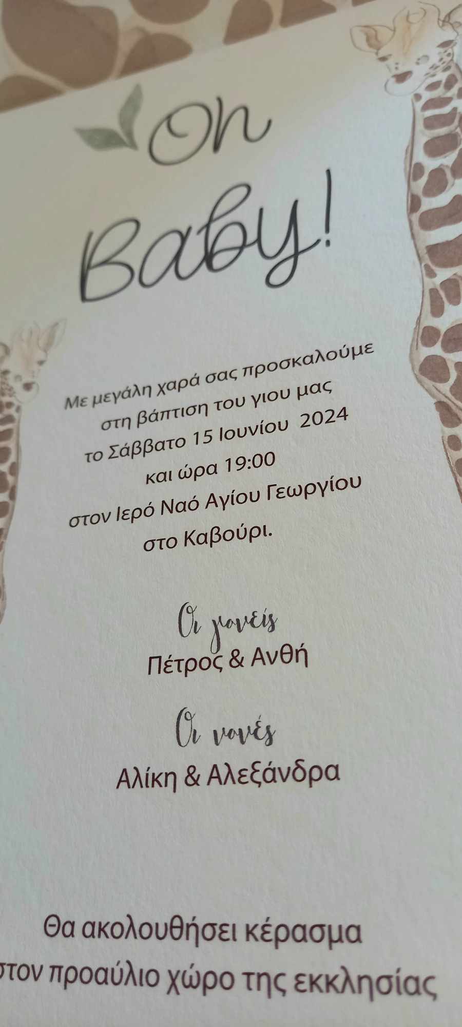 Προσκλητήριο βάπτισης με καμηλοπάρδαλη