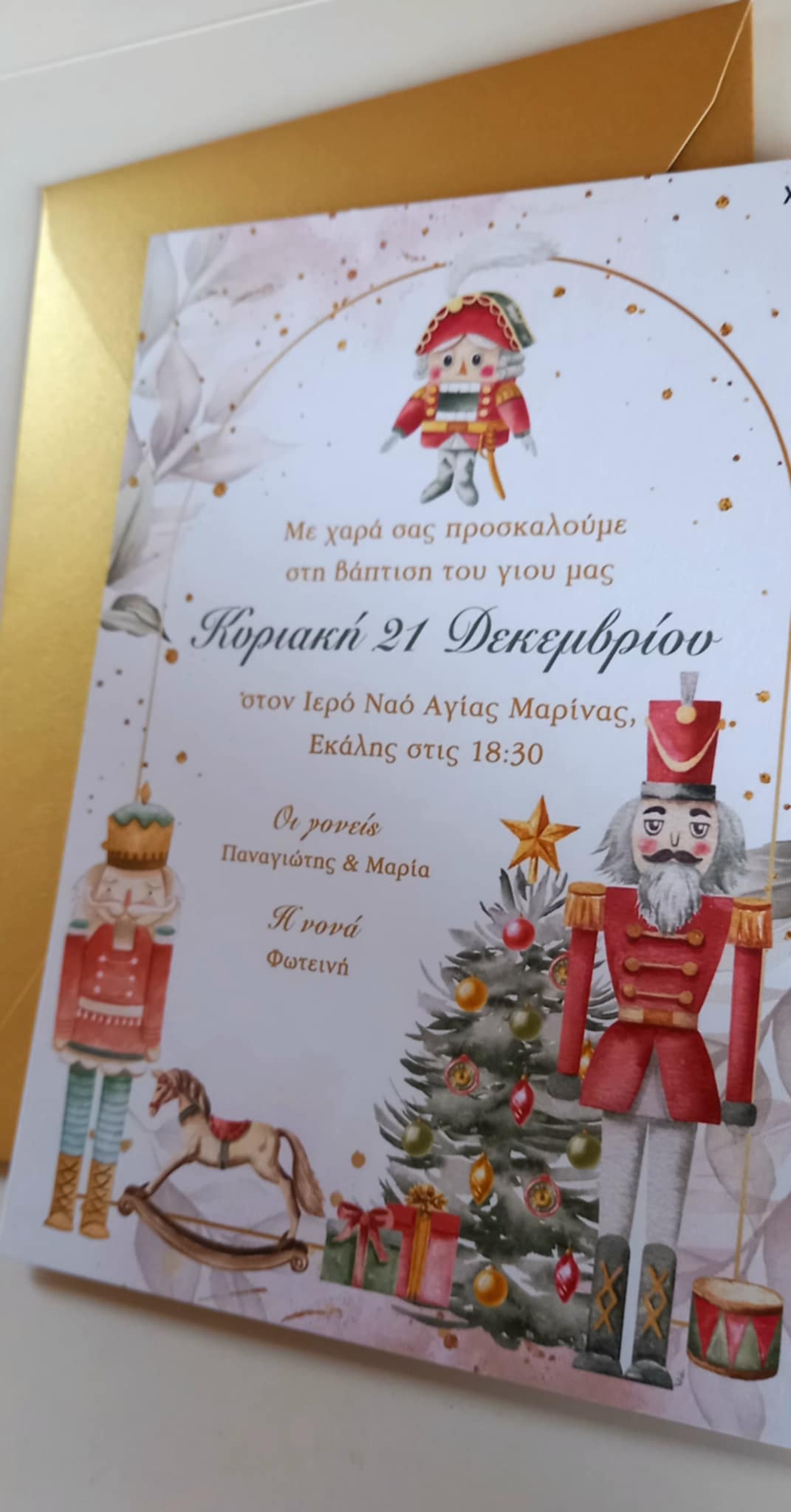 Χριστουγεννιάτικο προσκλητήριο βάπτισης