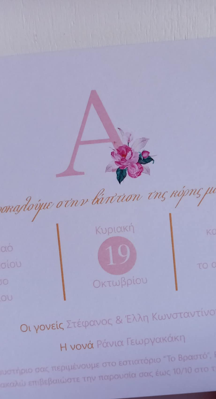Προσκλητήριο βάπτισης με μονόγραμμα